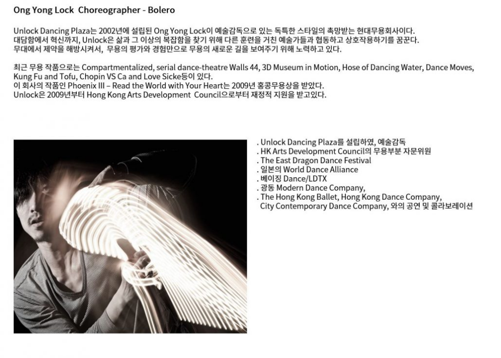 Ong Yong Lock Choreographer