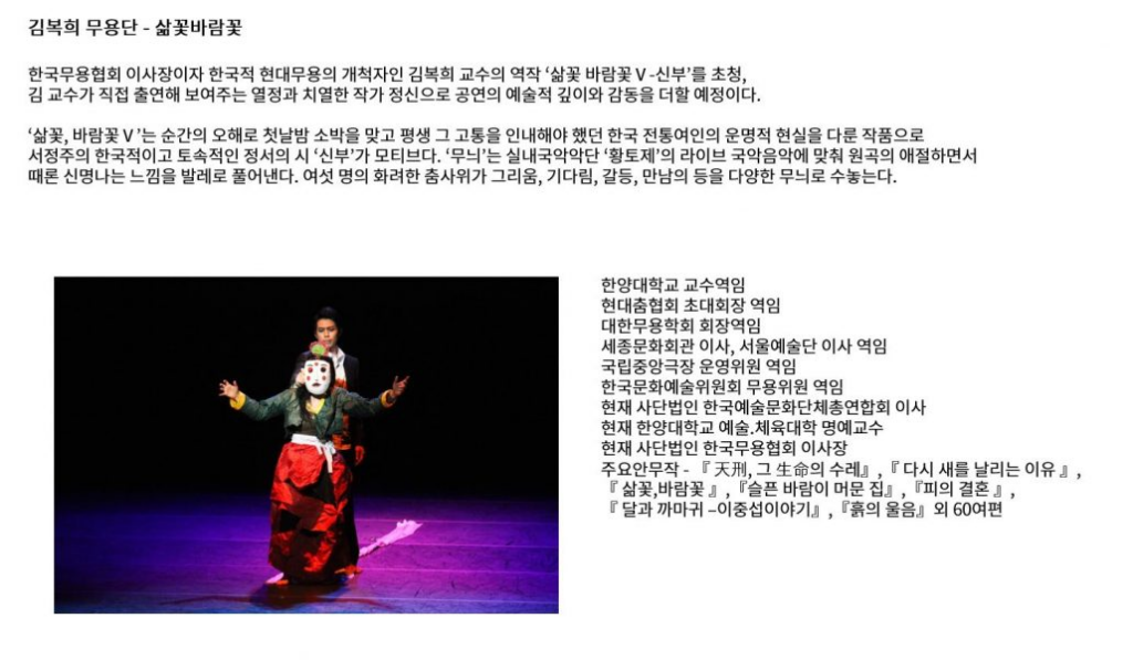 김복희 무용단