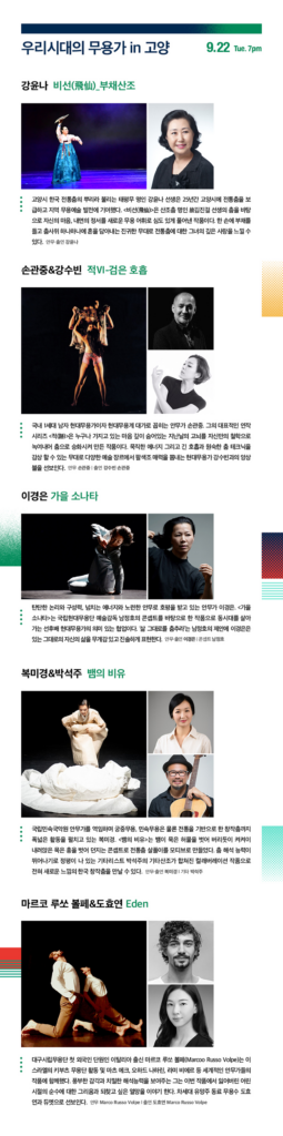 우리시대의 무용가 in 고양