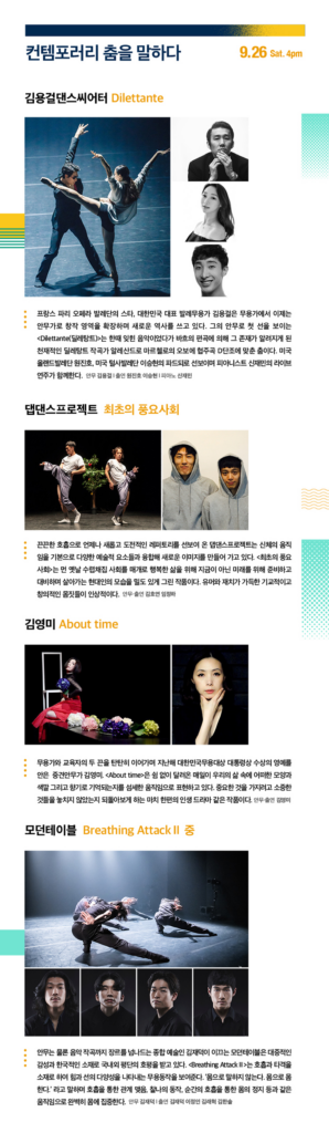컨템포러리 춤을 말하다