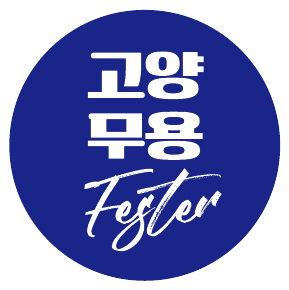 고양무용 Fstvl