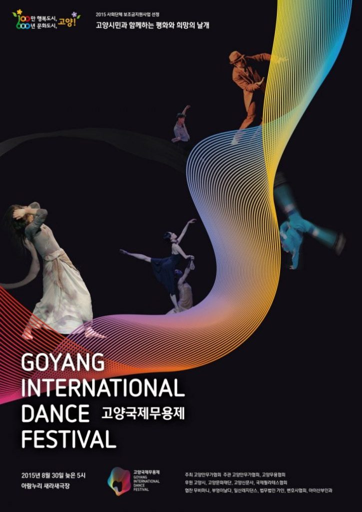 제 1회 GIDF 포스터
