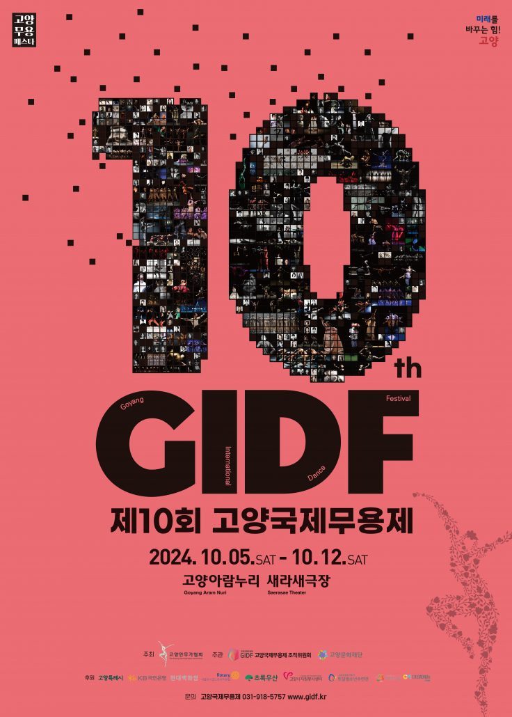 제 10회 GIDF 포스터