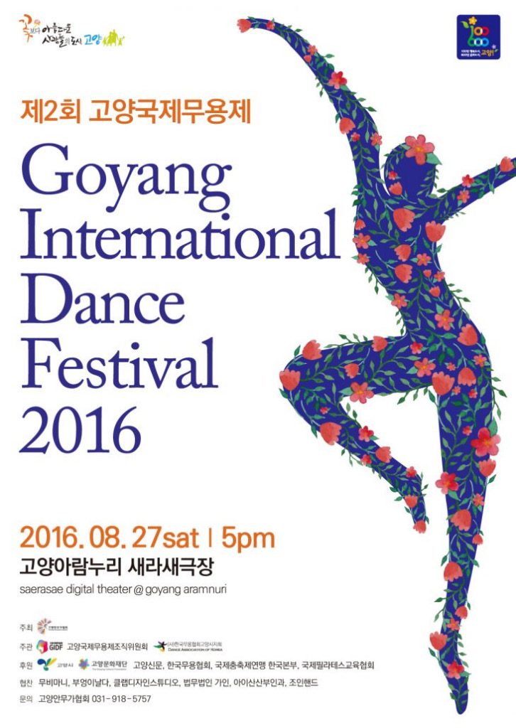 제 2회 GIDF 포스터