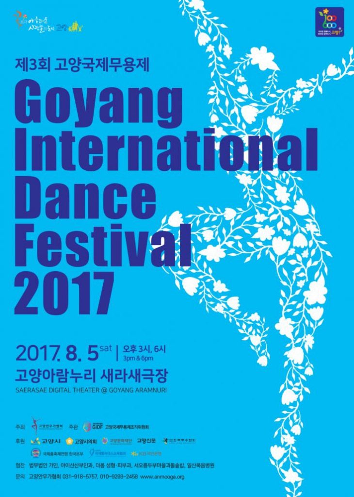 제 3회 GIDF 포스터