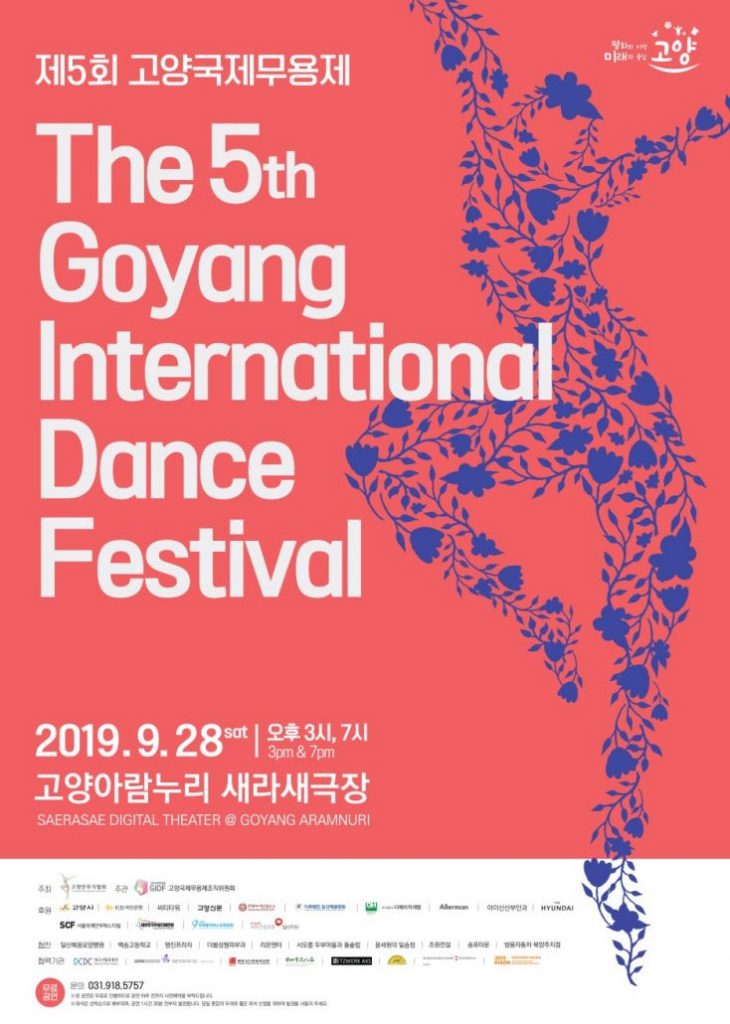 제 5회 GIDF 포스터