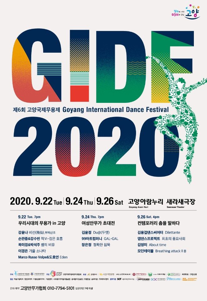 제 6회 GIDF 포스터