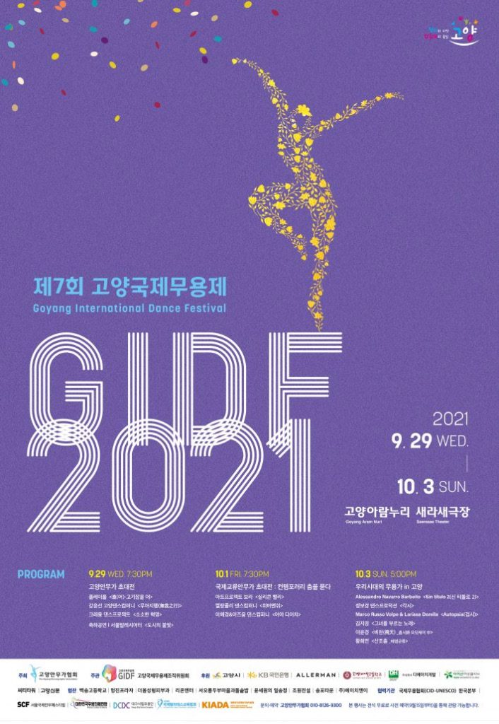 제 7회 GIDF 포스터